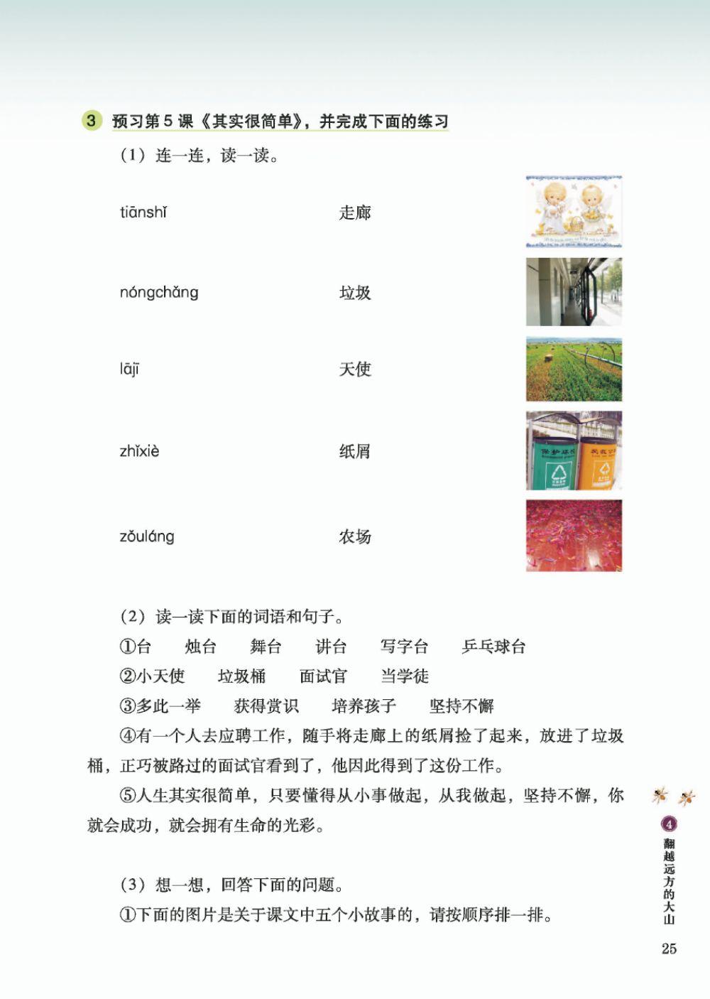 初一第一册第4课星期二星期五