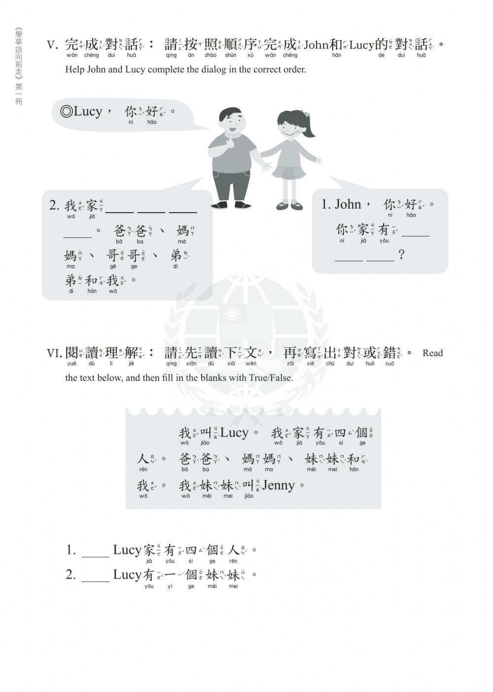 學華語向前走b1l2小考