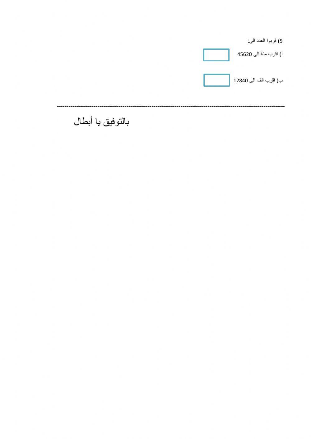 المبنى العشري-مهمة اجمال