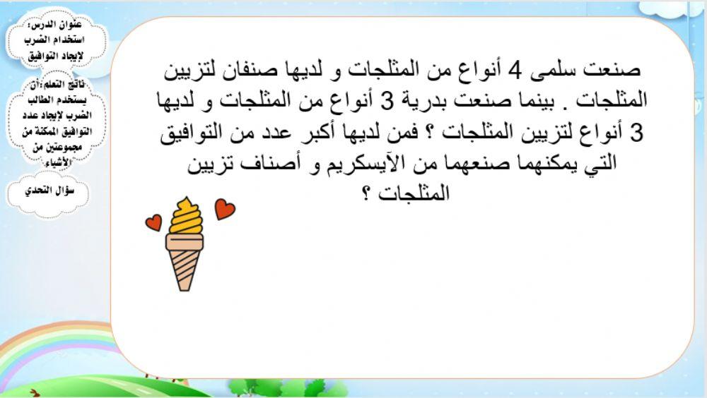 التوافيق الشجرة