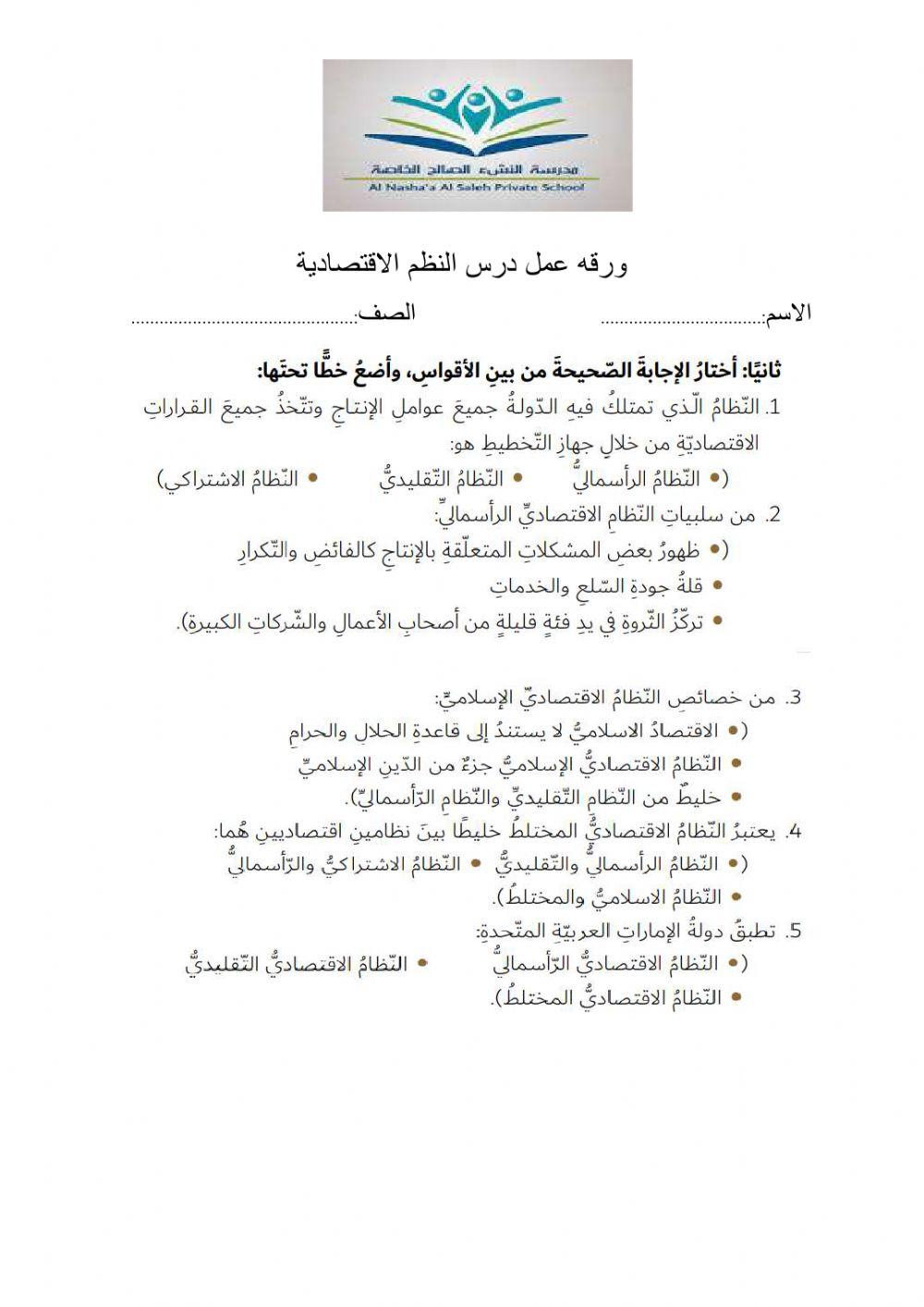 درس النظم الاقتصادية العالمية