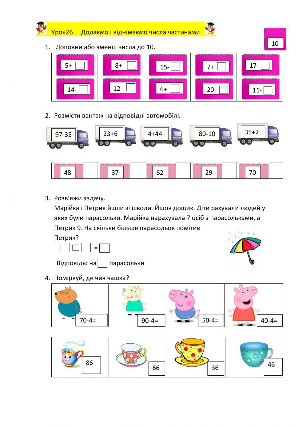 Узагальнюємо прийоми додавання | Live Worksheets