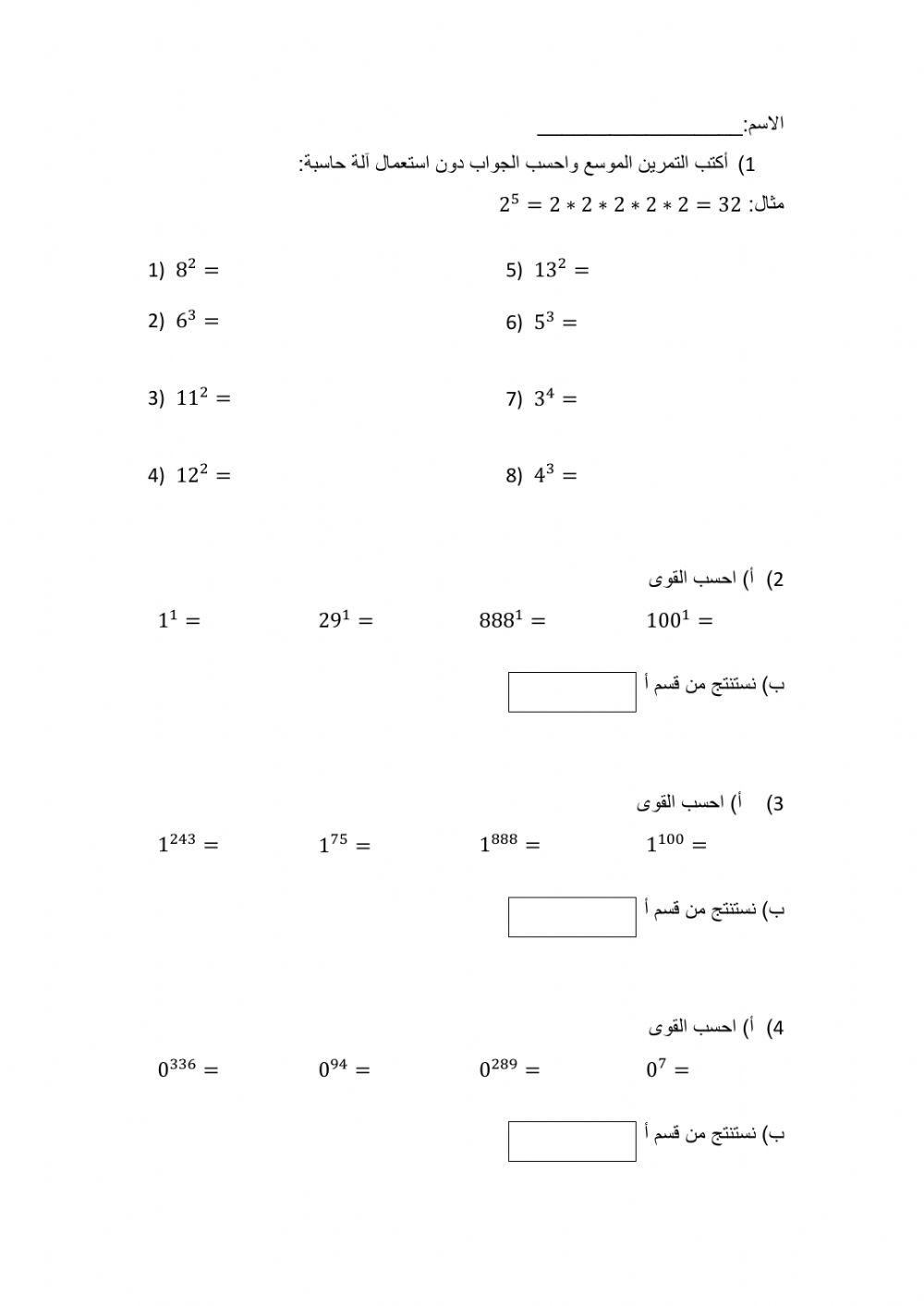 القوى للصف السابع