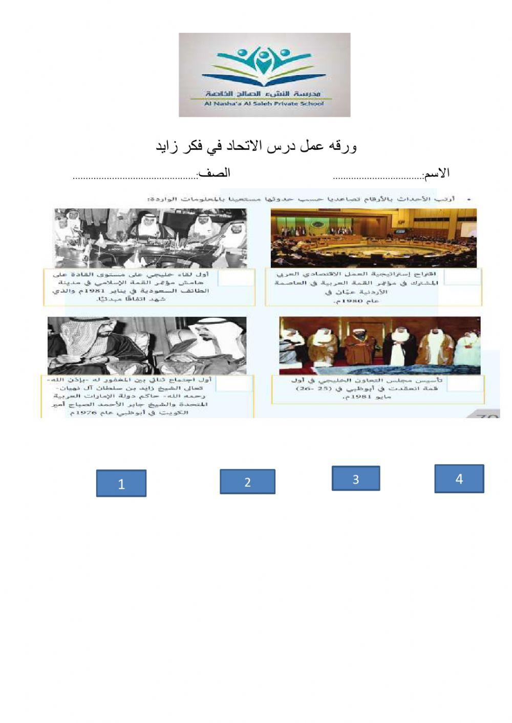 الاتحاد في فكر زايد