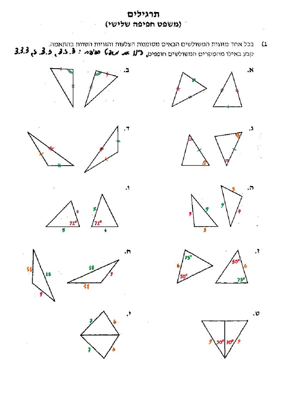 שלושה משפטי חפיפה