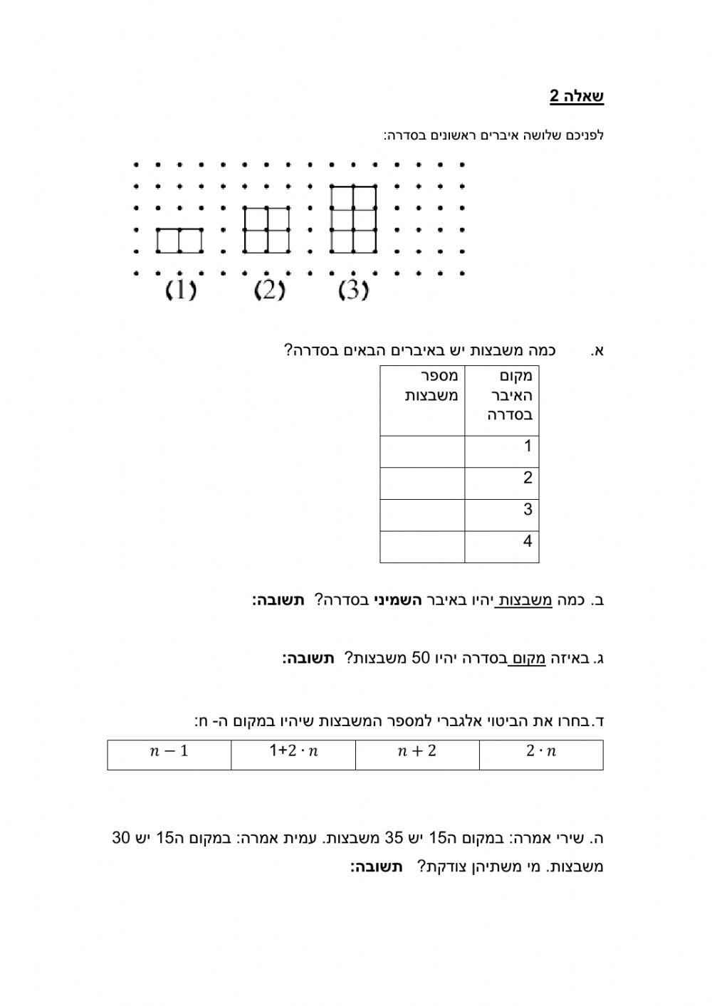 משתנים וביטויים אלגבריים,סדר פעולות חשבון,הצבות-משימת הערכה
