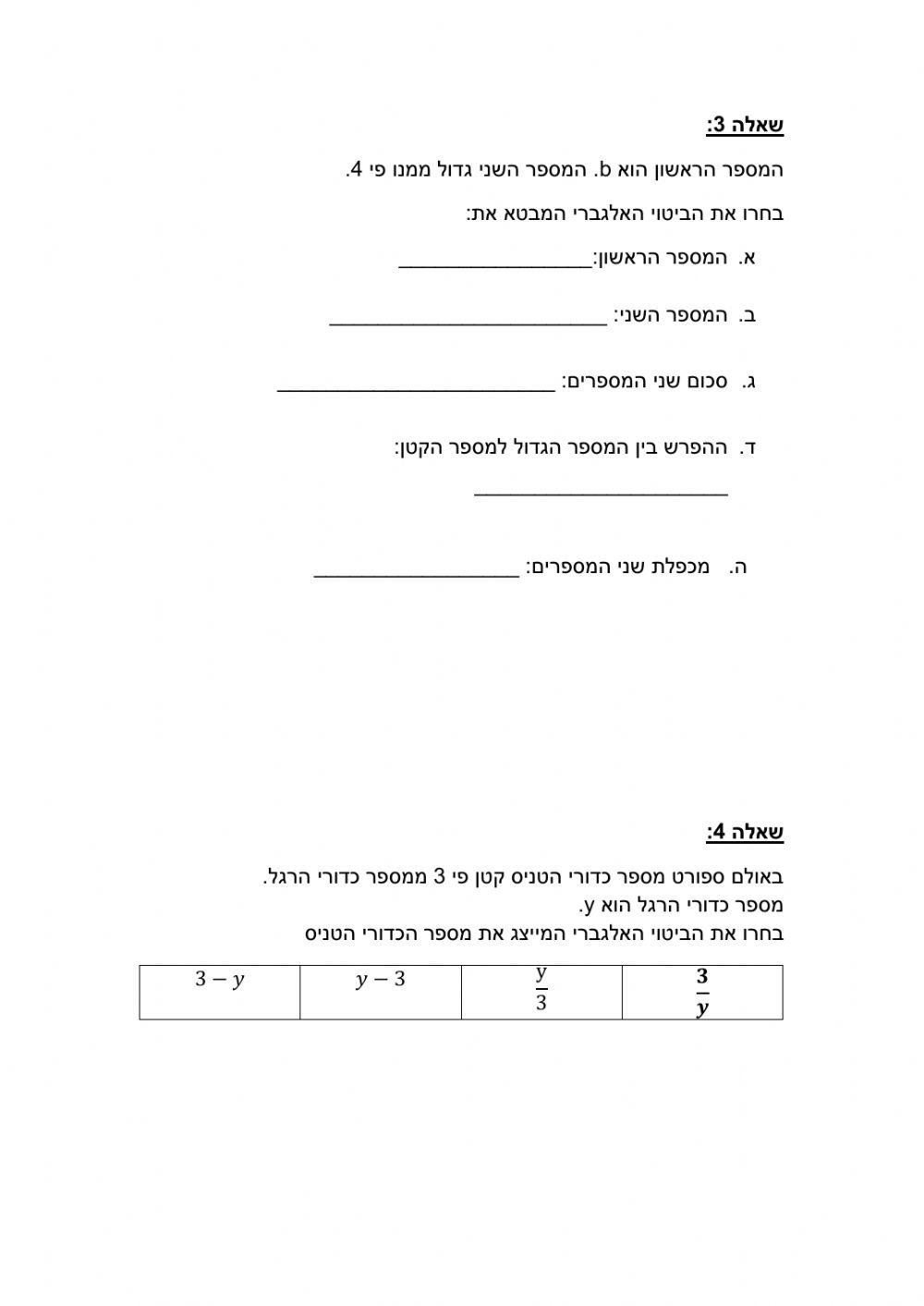 משתנים וביטויים אלגבריים,סדר פעולות חשבון,הצבות-משימת הערכה