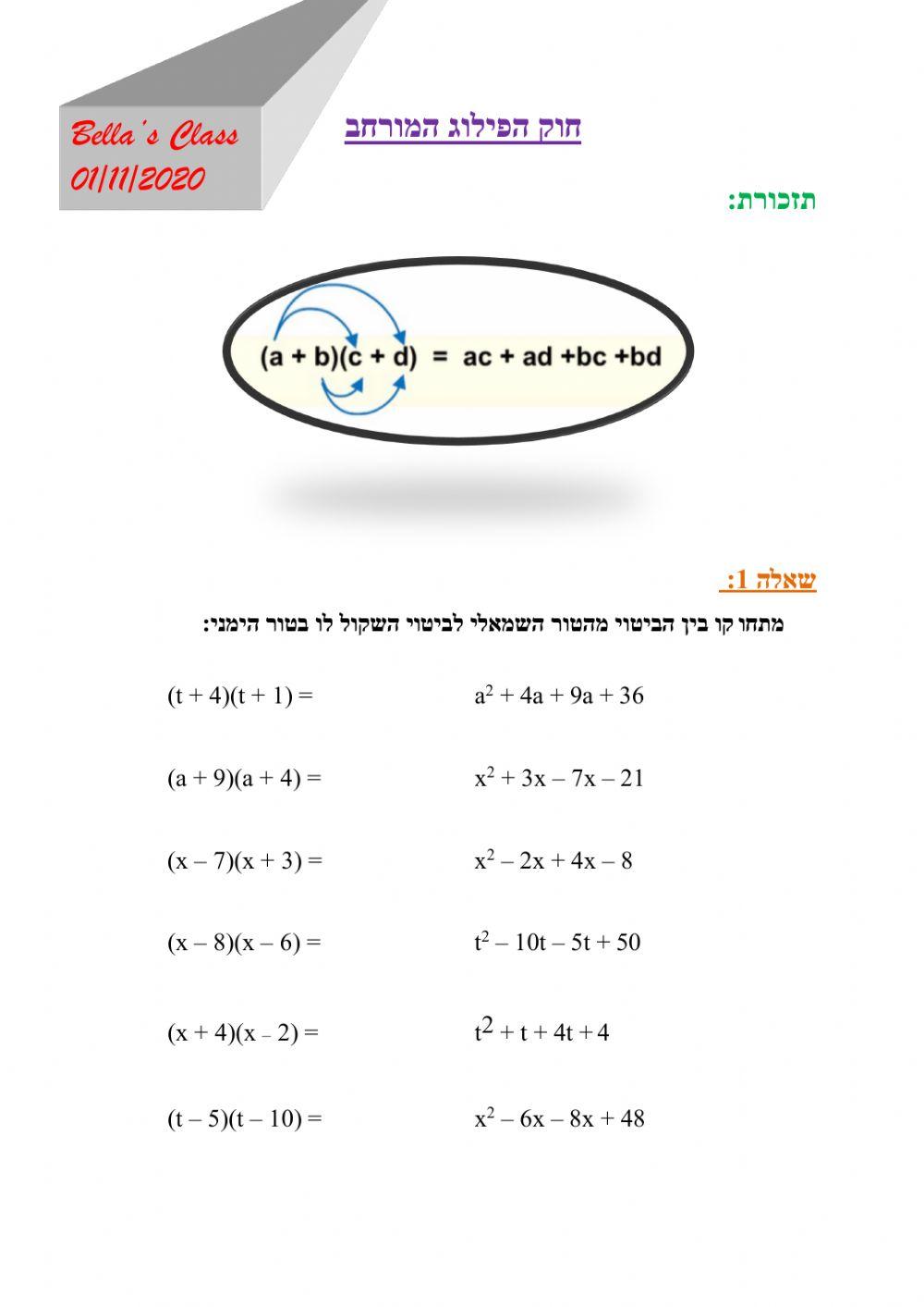 חוק הפילוג המורחב 