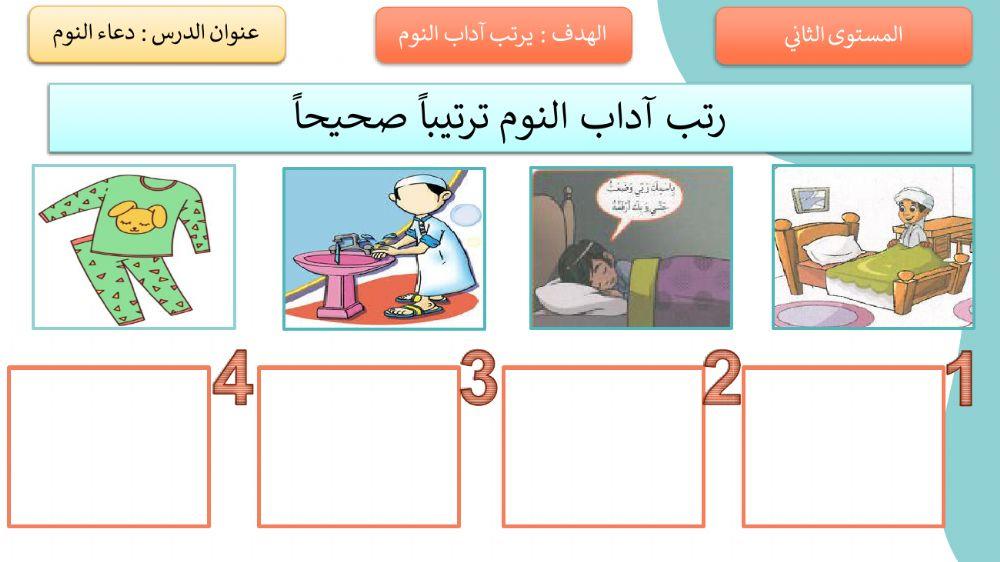 دعاء النوم2