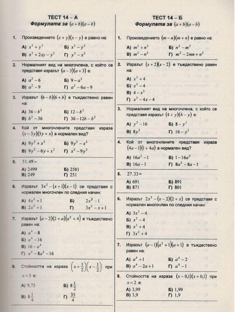 Формулата (а+в).(а-в) worksheet | Live Worksheets