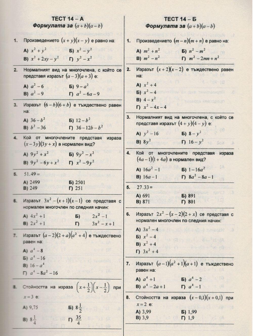 Формулата (а+в).(а-в)