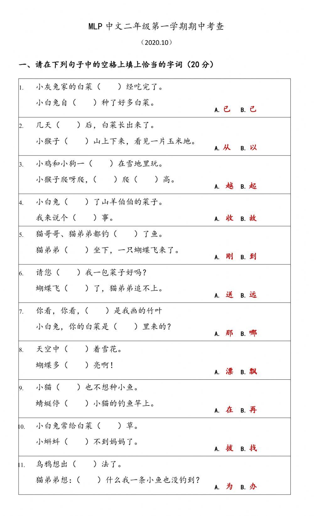 Mlp中文二年级第一学期期中(B)