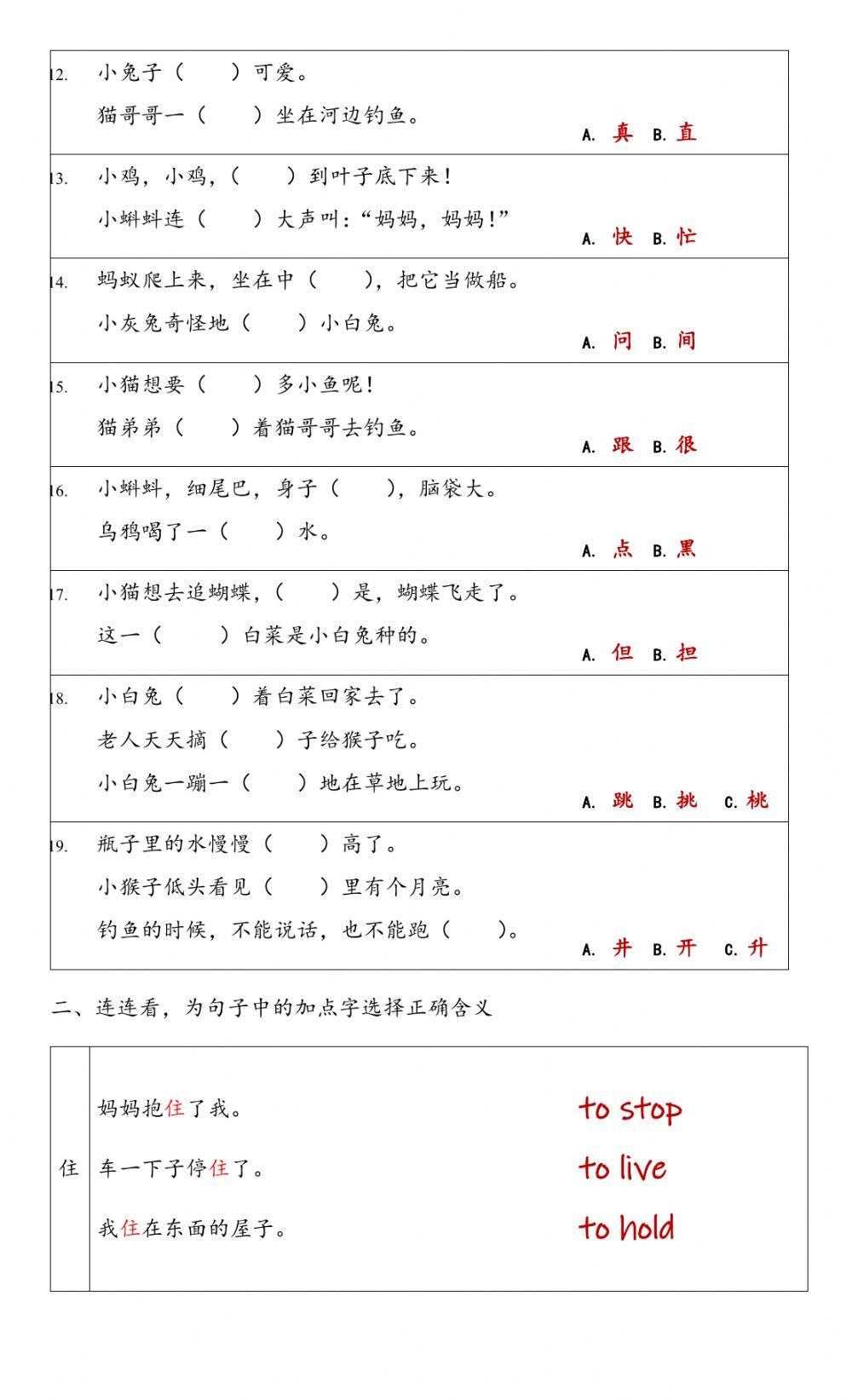 Mlp中文二年级第一学期期中(B)