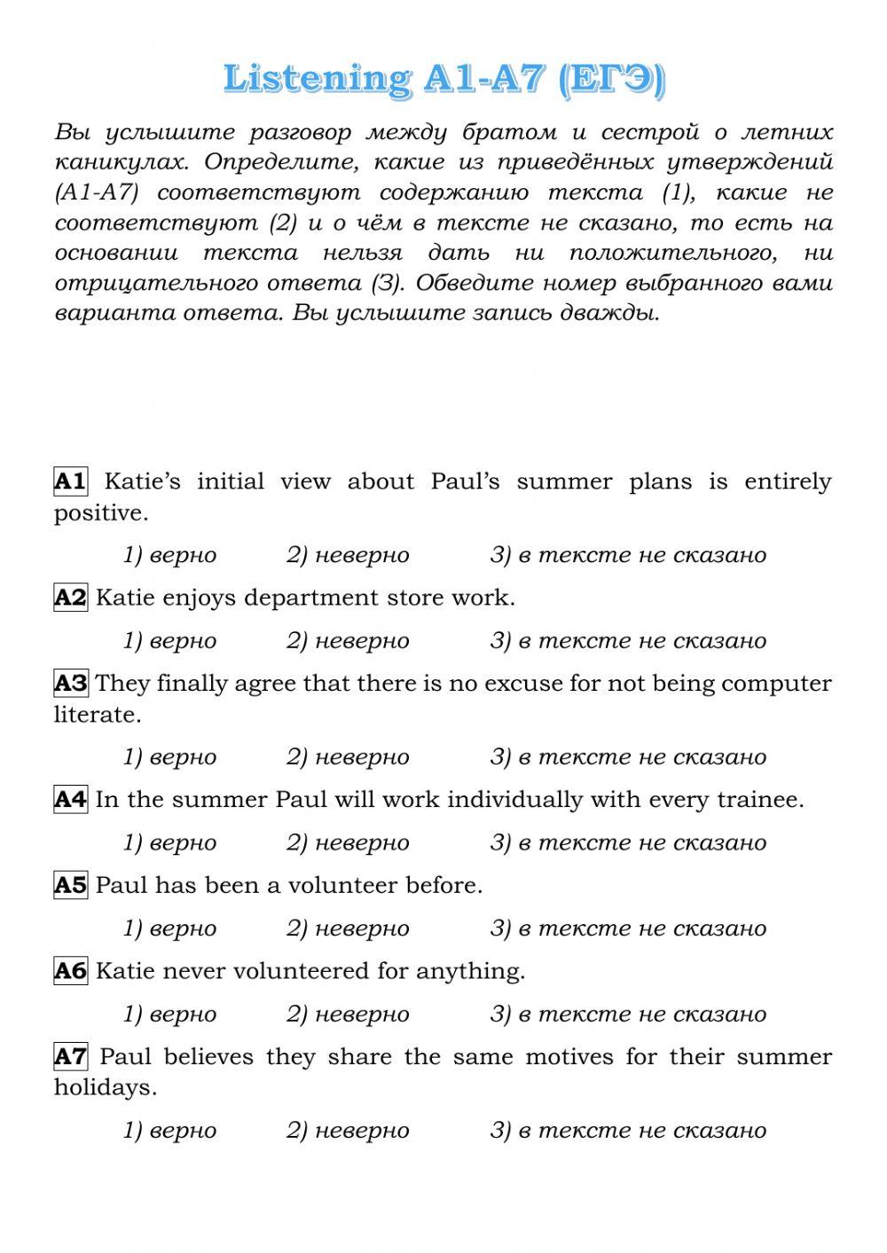 Listening (A1-A7 ЕГЭ)