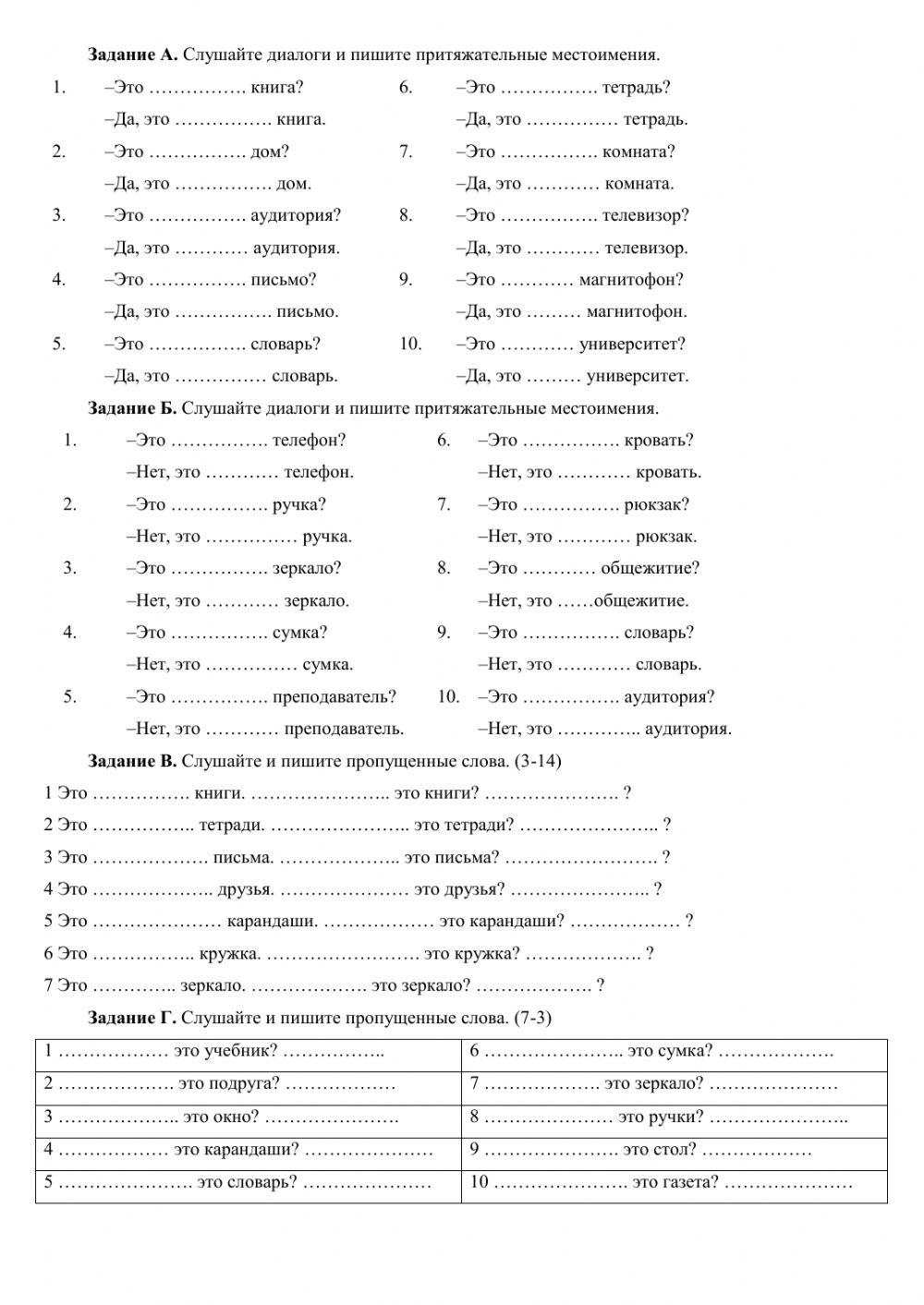 Притяжательные местоимения online exercise for | Live Worksheets