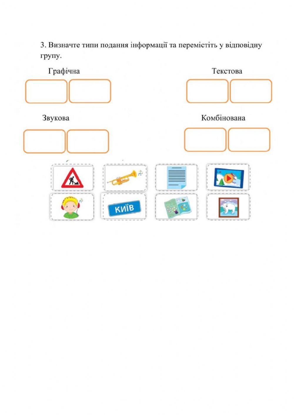Інформаційні процеси interactive worksheet | Live Worksheets
