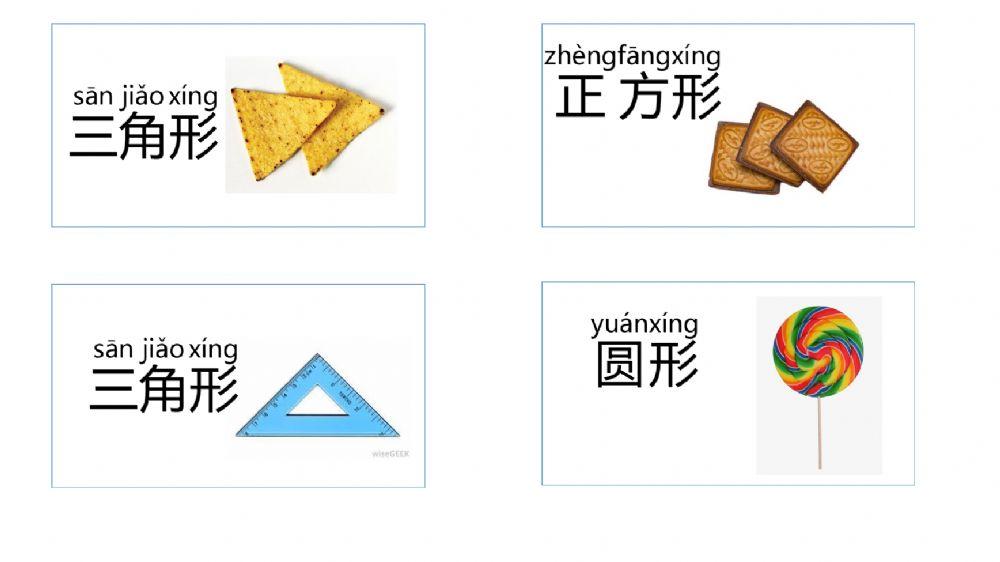 Shapes 形状