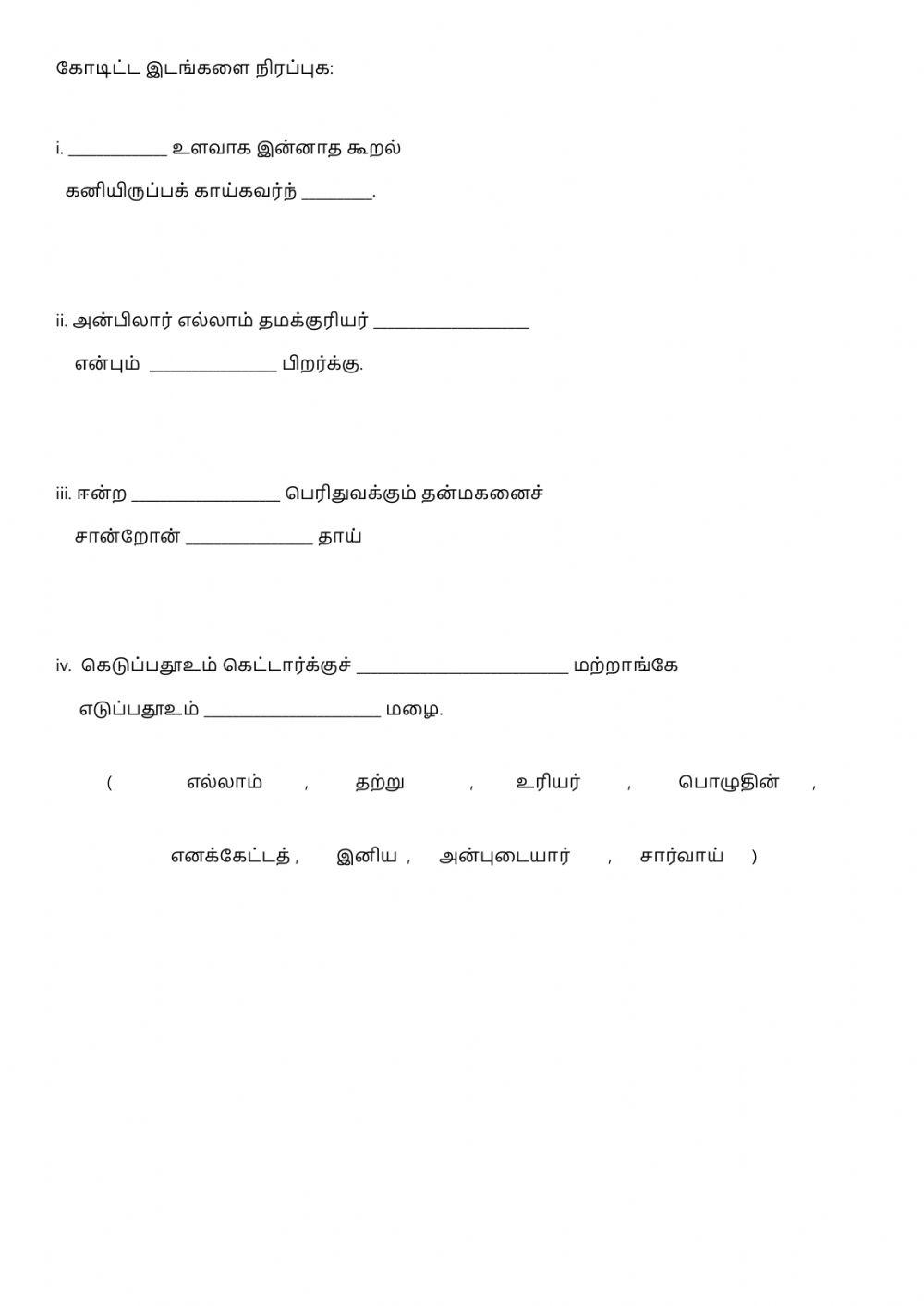 Thirukkural