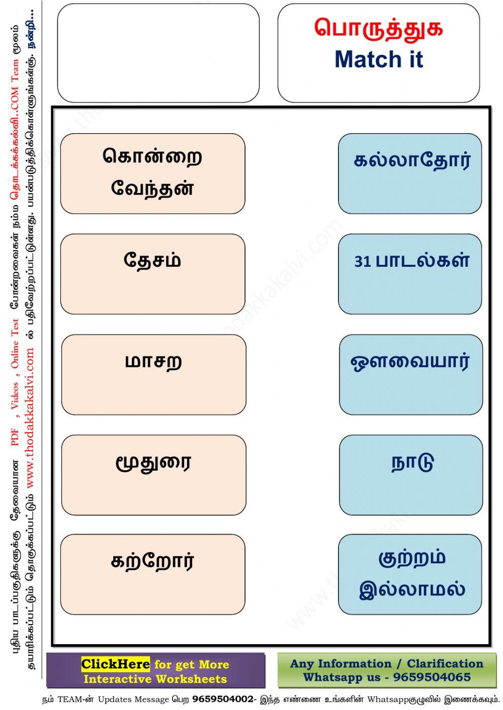 T2-C6-Tamil