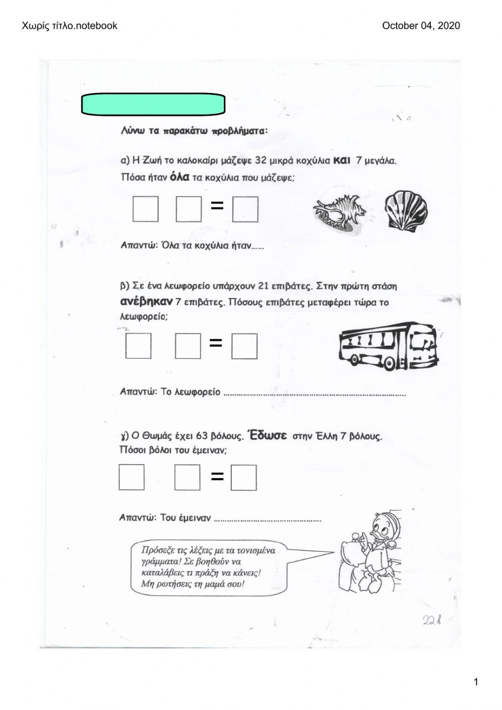 Προβλήματα