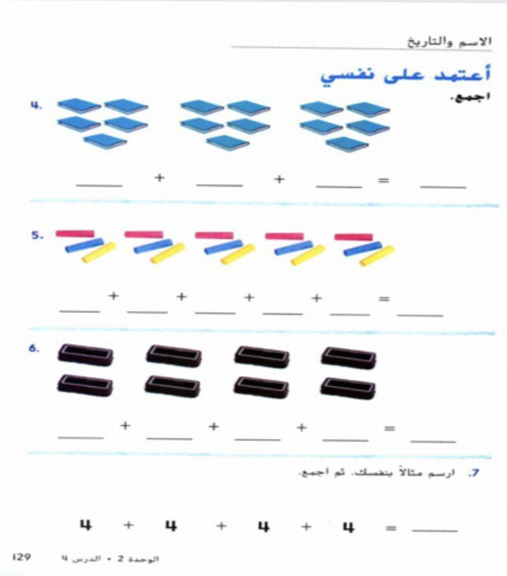 الجمع المتكرر