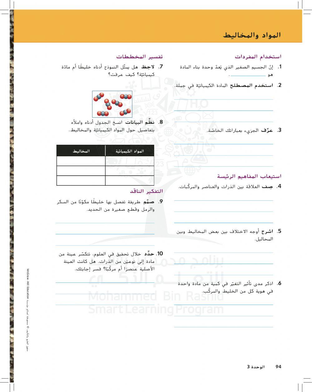 المادة والذرات - الاختبار المعياري