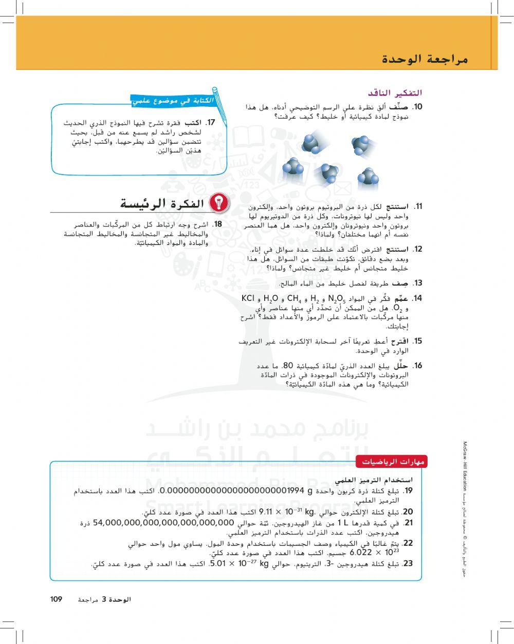 المادة والذرات - الاختبار المعياري