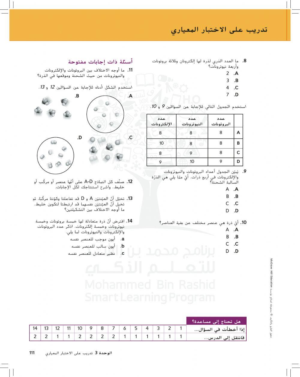 المادة والذرات - الاختبار المعياري