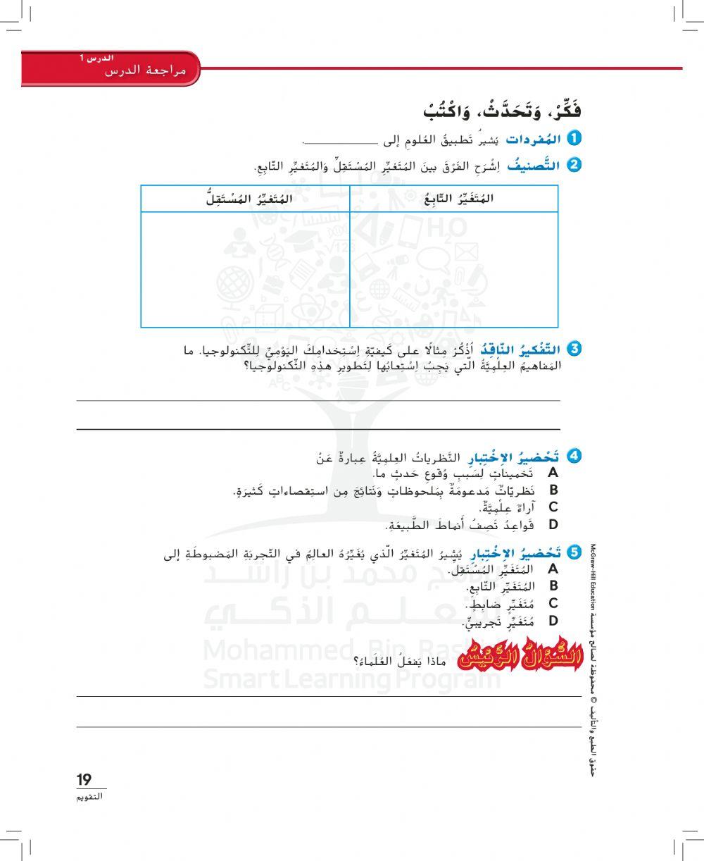 اعداد افضل العلماء