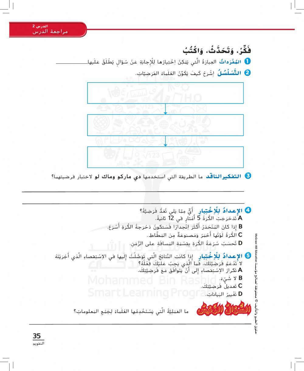 اعداد افضل العلماء