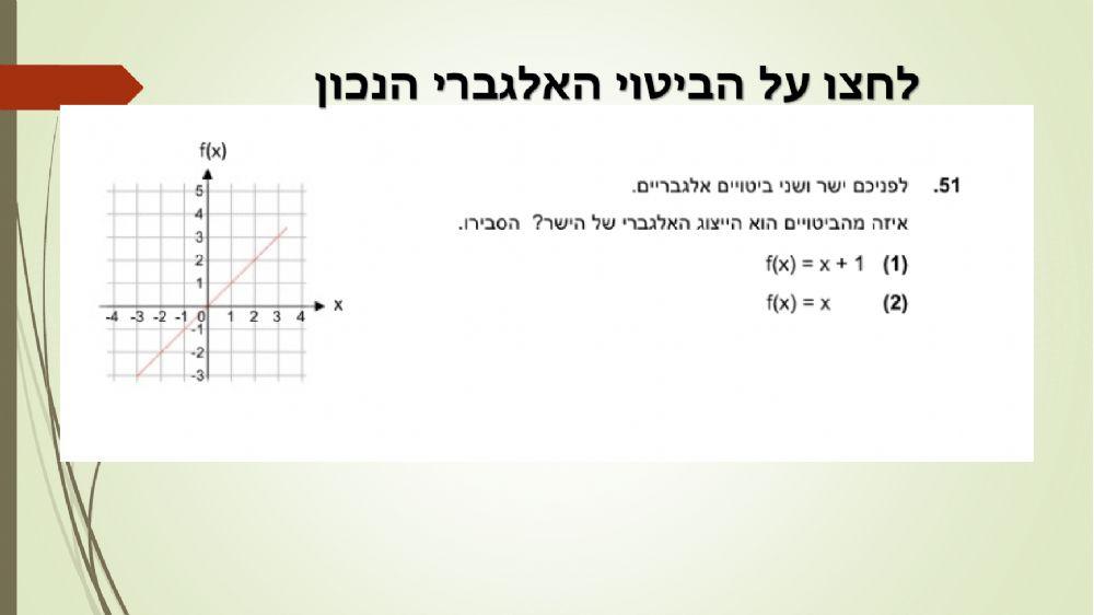 פונקציית קו ישר