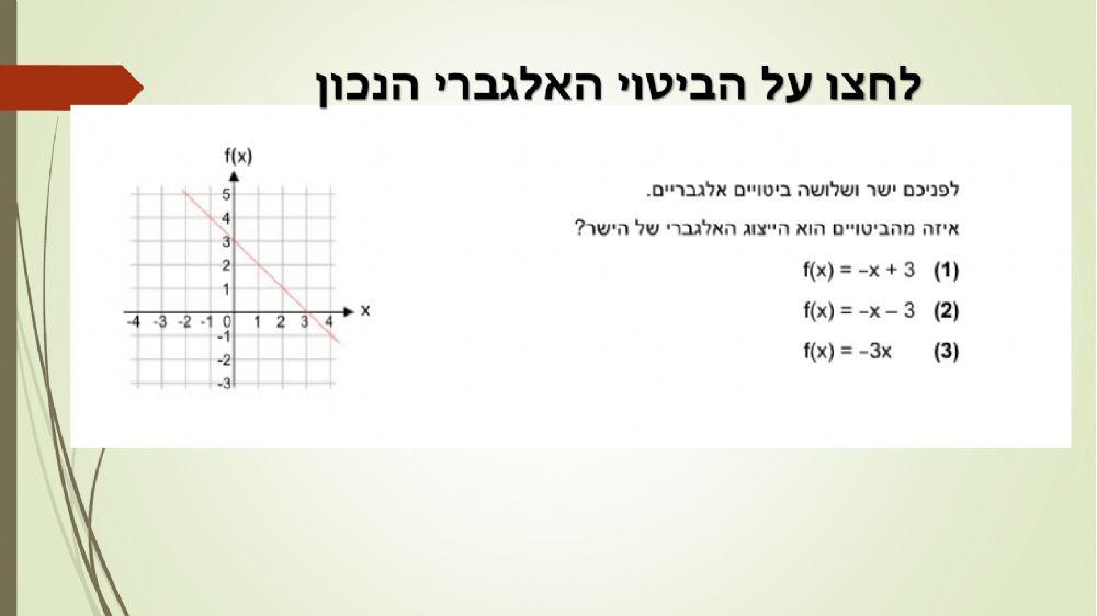פונקציית קו ישר