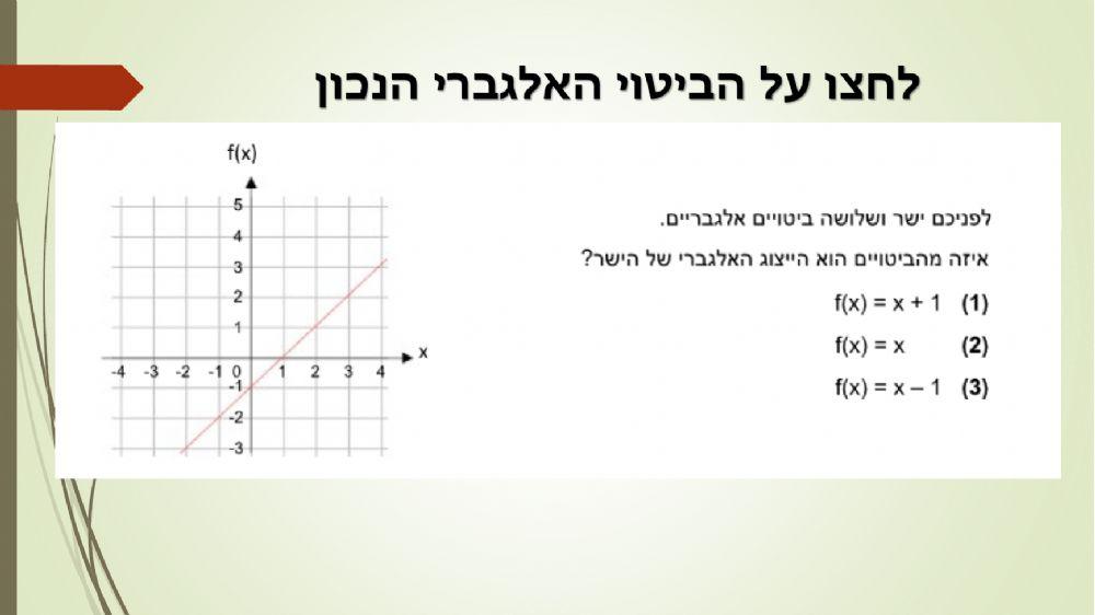 פונקציית קו ישר