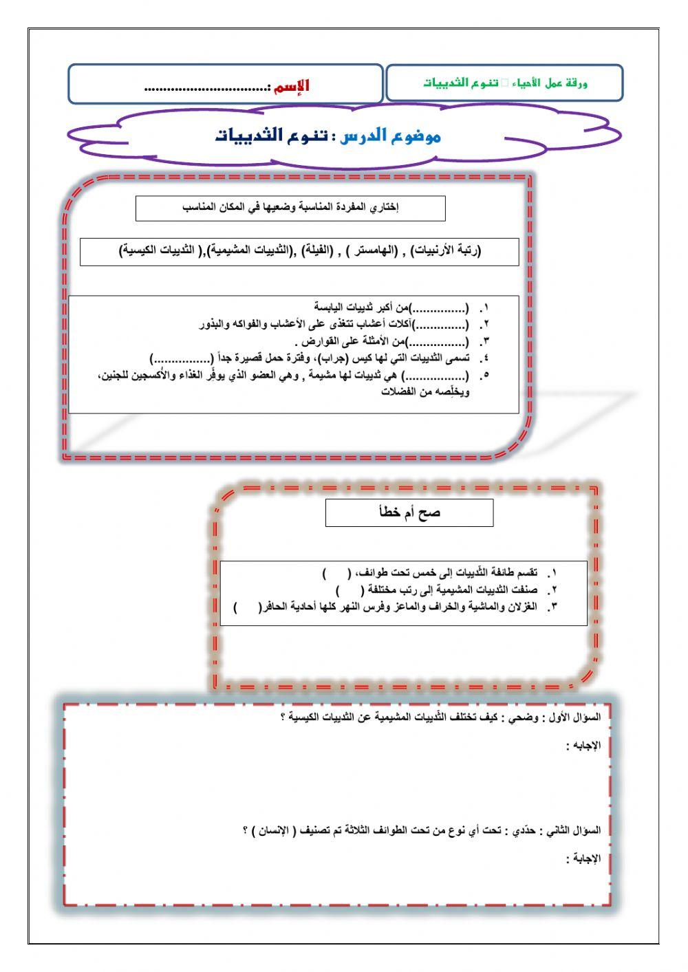 تنوع الثدييات