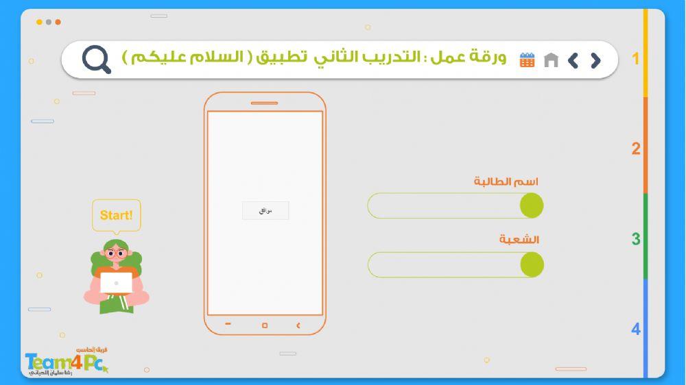 ورقة عمل التدريب الثاني السلام عليككم 