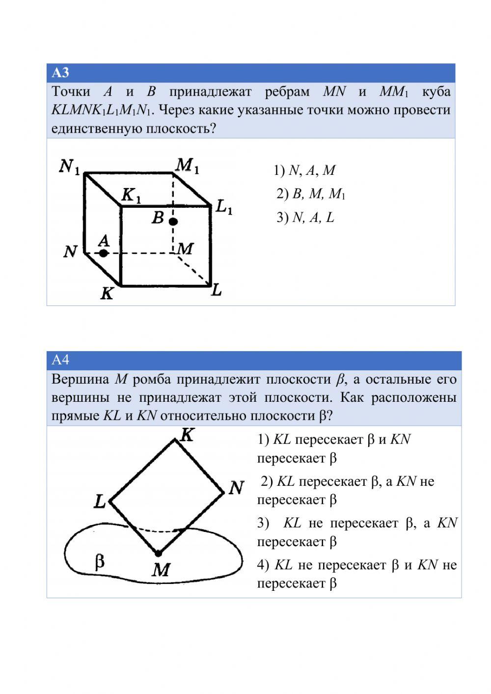 Введение в стереометрию. Параллельность прямых в пространстве