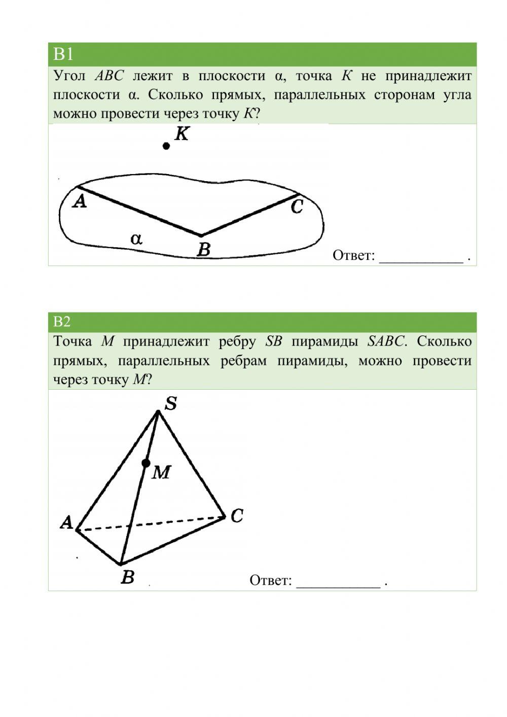 Введение в стереометрию. Параллельность прямых в пространстве