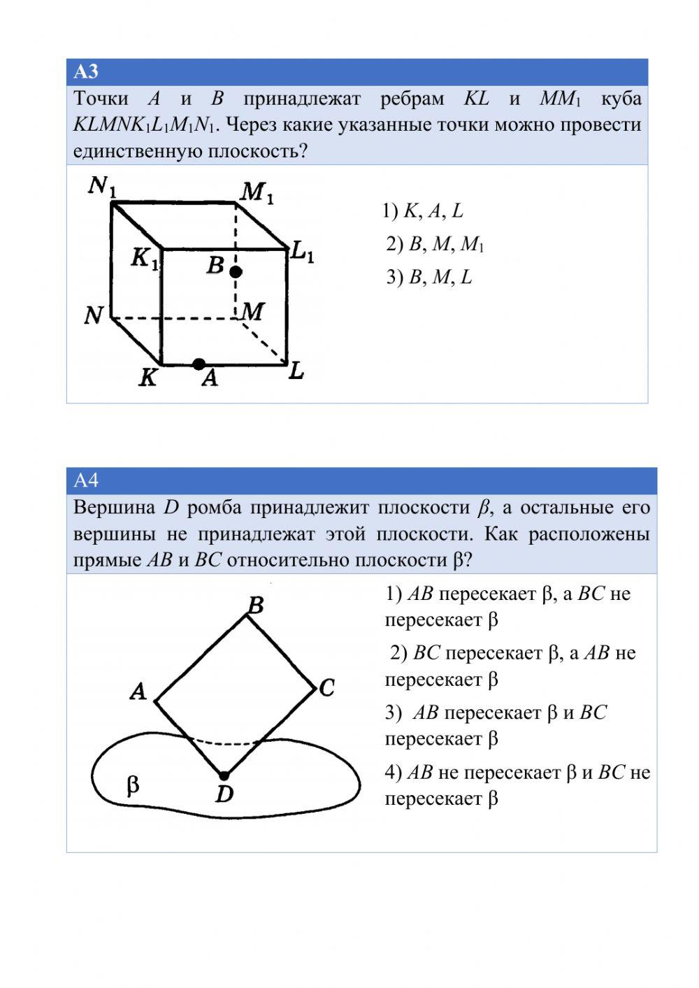 Введение в стереометрию. Параллельность прямых в пространстве