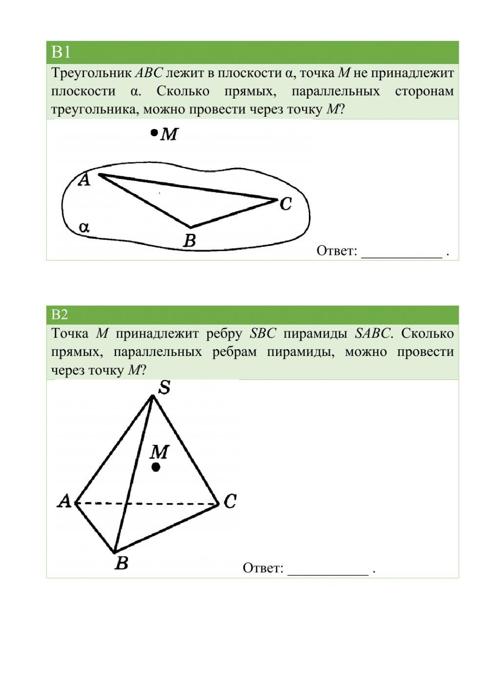 Введение в стереометрию. Параллельность прямых в пространстве