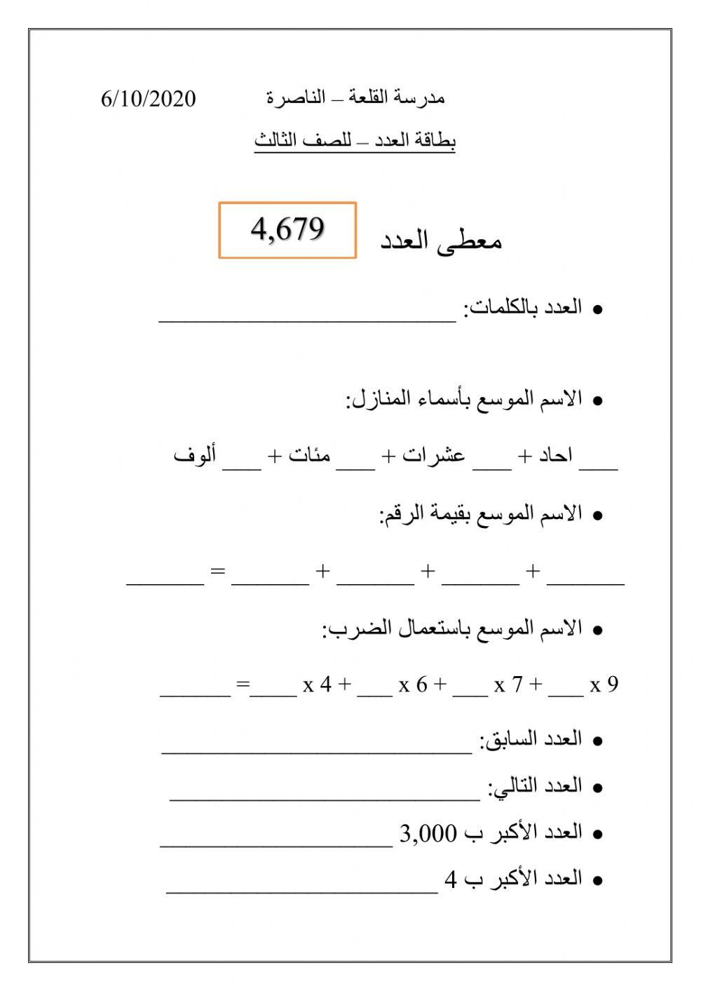 بطاقة العدد للصف الثالث