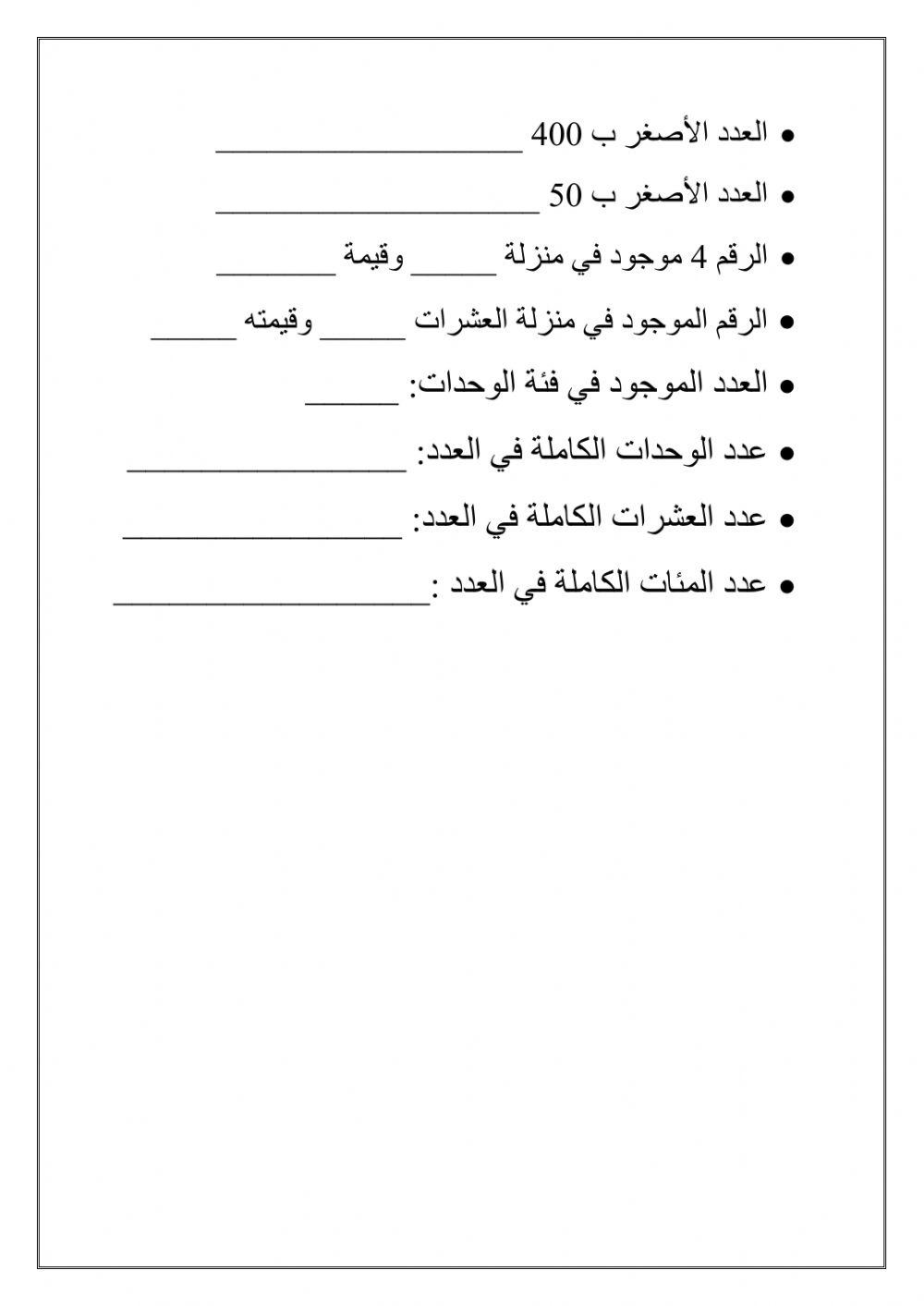 بطاقة العدد للصف الثالث