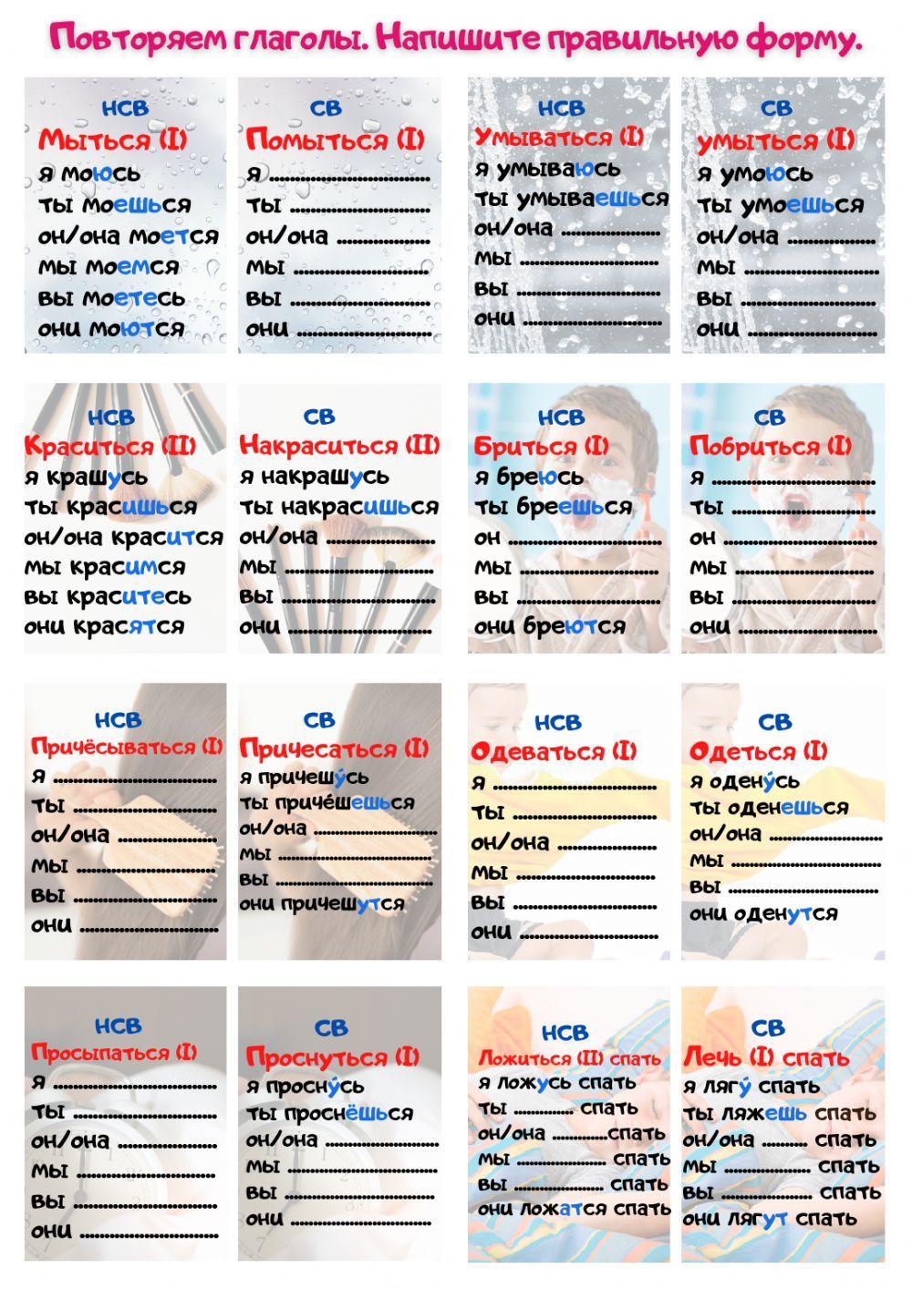 Повседневные глаголы