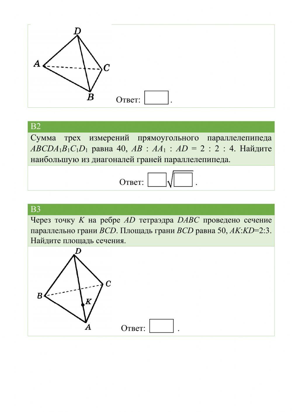 Тетраэдр и параллелепипед