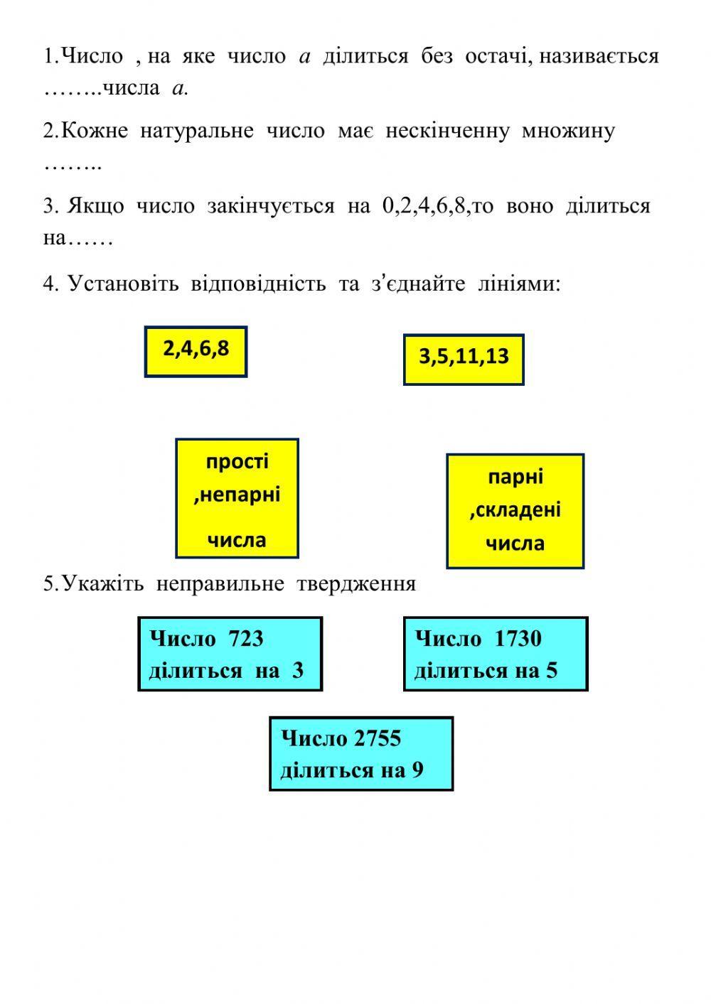 Подільність   натуральних  чисел
