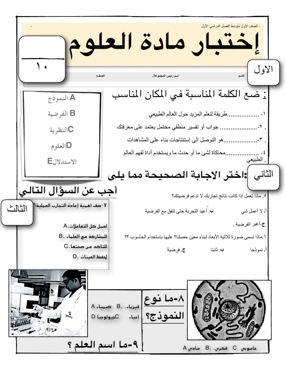 علوم أول متوسط