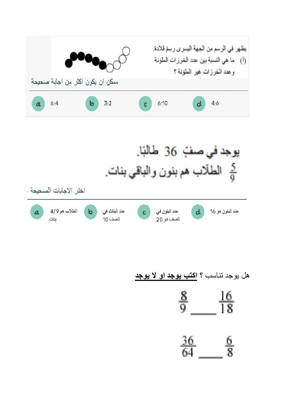 النسبة والتناسب وتطابق مثلثات