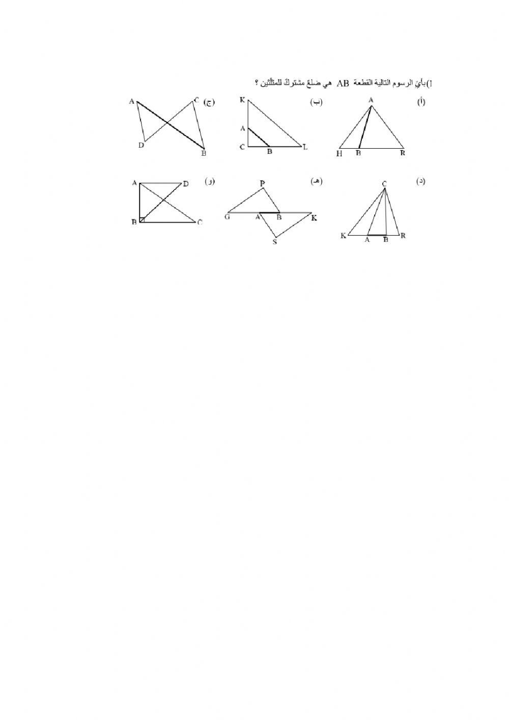 النسبة والتناسب وتطابق مثلثات