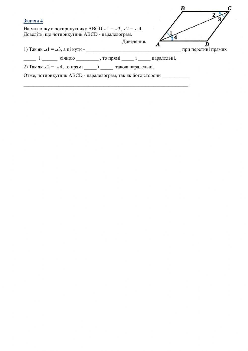 Паралелограм,його властивості