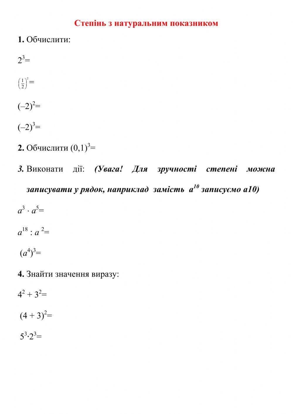 Степінь з натуральним показником