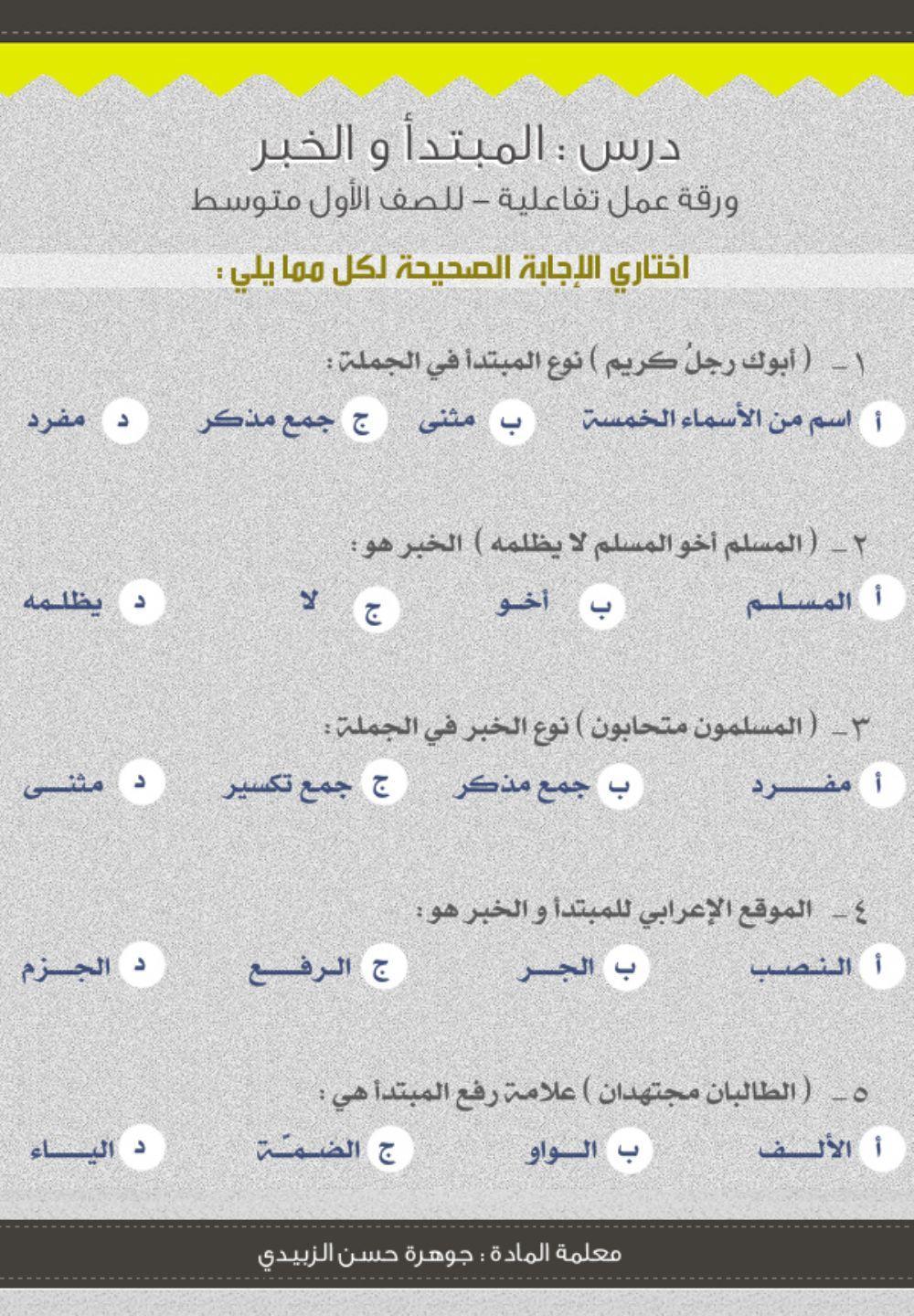 المبتدأ و الخبر